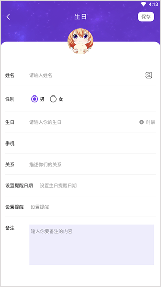 生辰時(shí)鐘安卓最新版