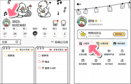我要做計劃最新版
