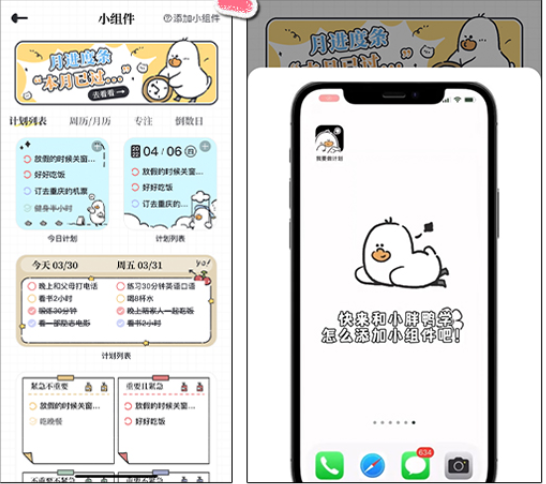我要做計劃最新版
