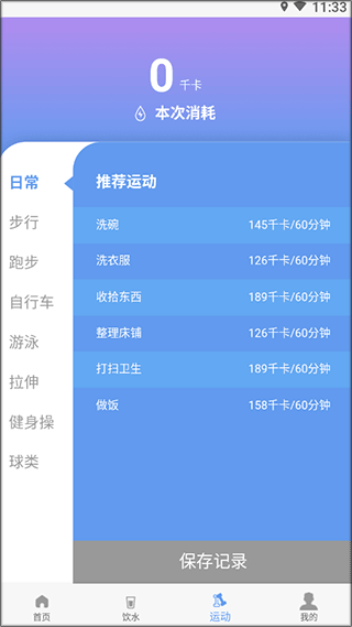 每益運(yùn)動app專業(yè)版