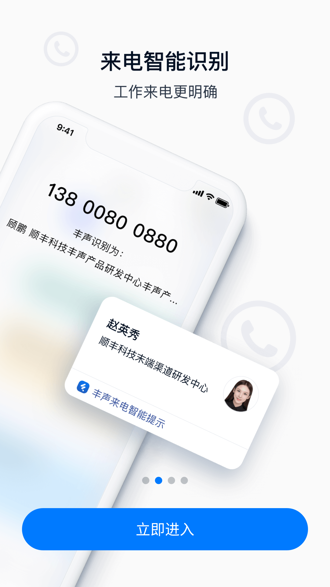 豐聲手機最新版