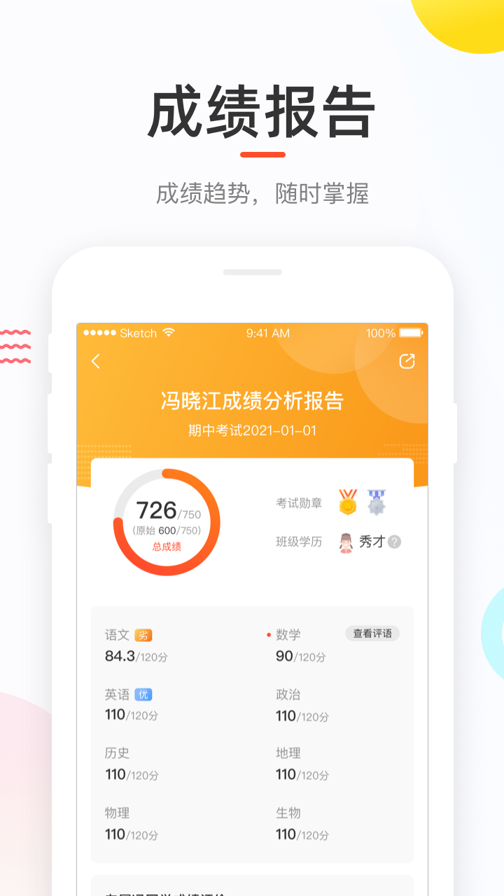 好分?jǐn)?shù)家長版