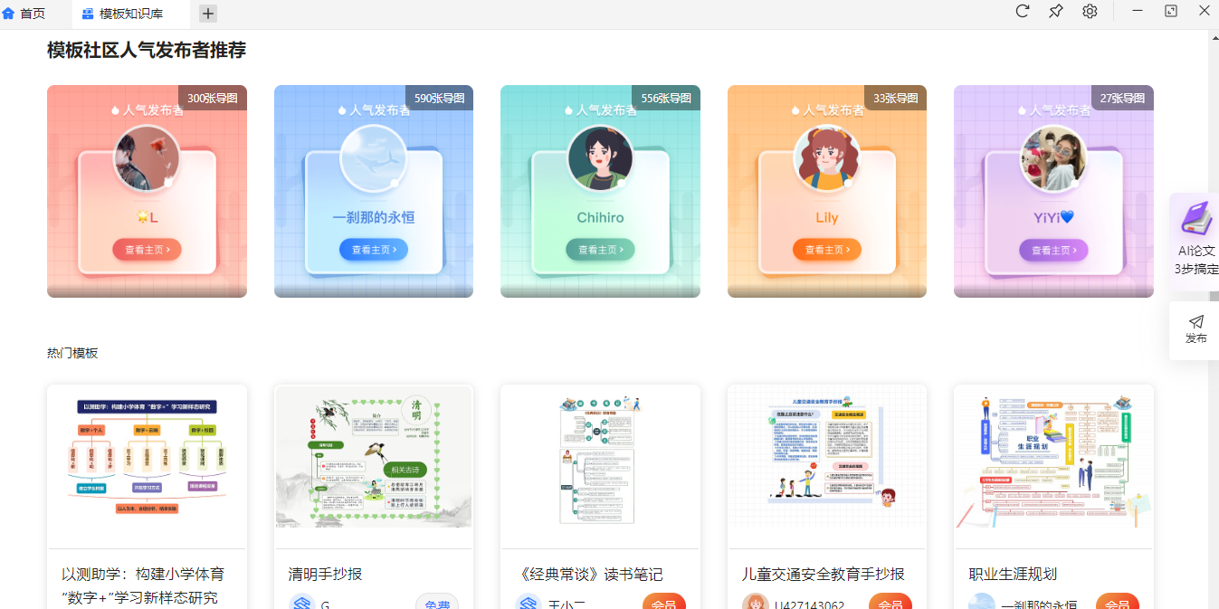樹(shù)圖思維導(dǎo)圖電腦版