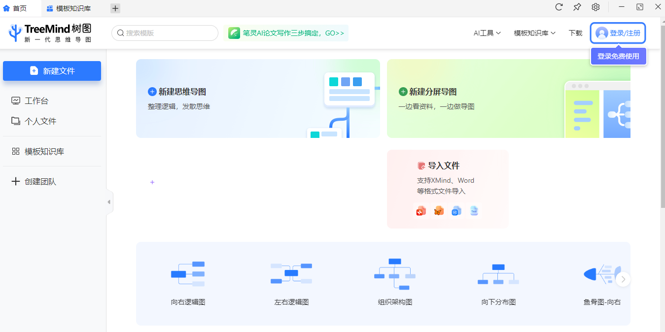 樹(shù)圖思維導(dǎo)圖電腦版