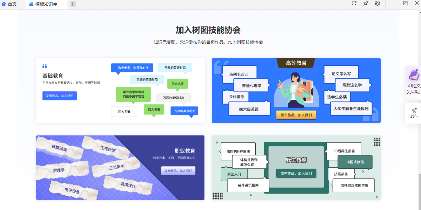 樹(shù)圖思維導(dǎo)圖電腦版