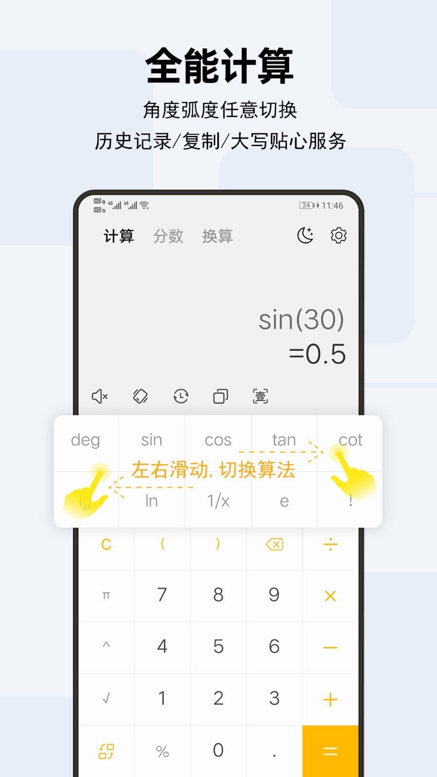 天天計算器優(yōu)化版