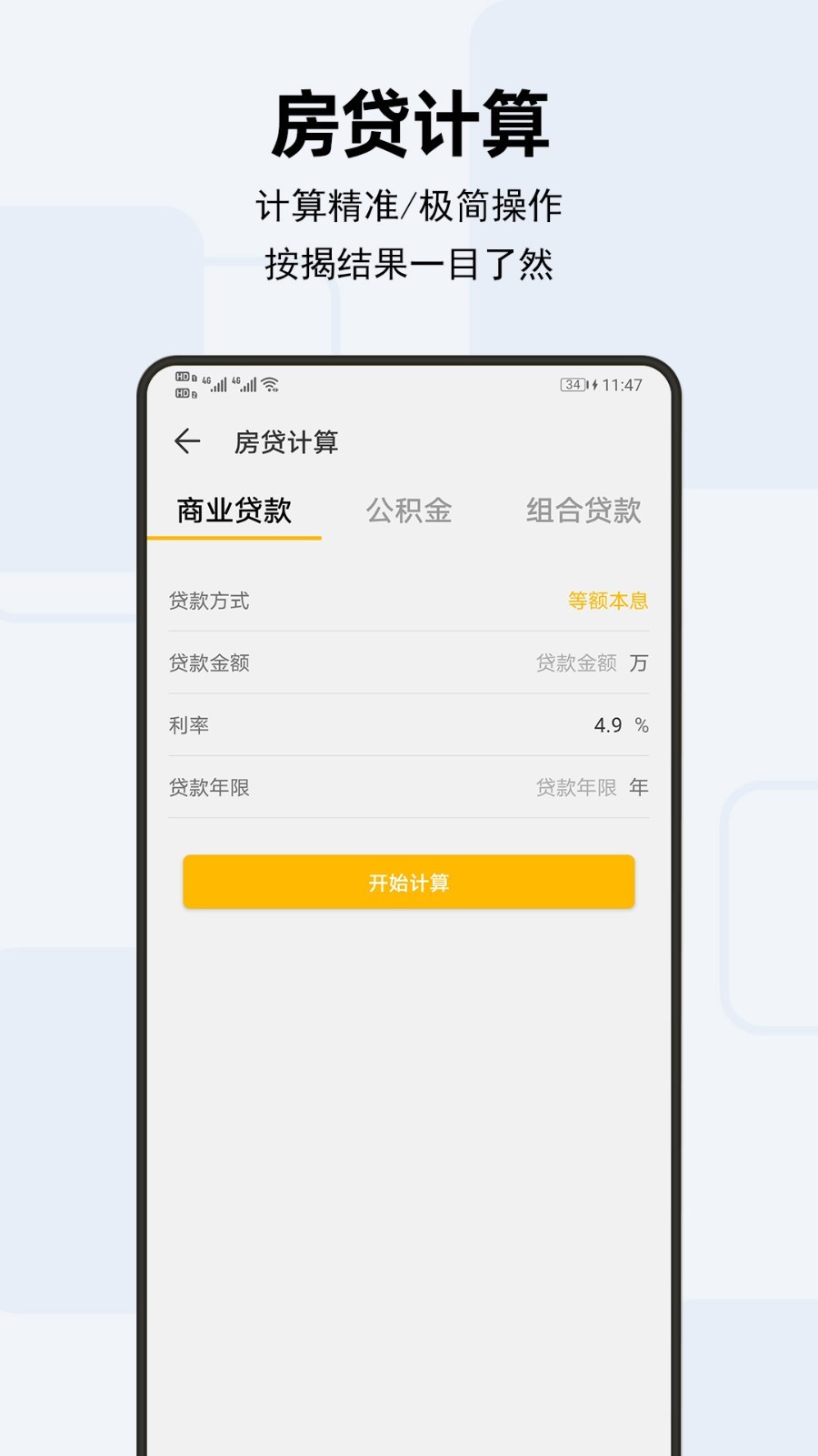 天天計算器優(yōu)化版