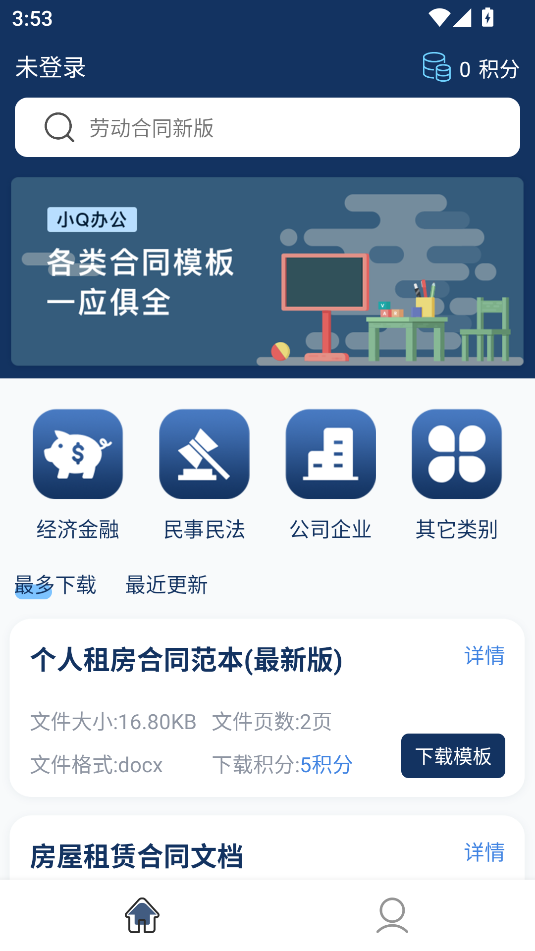 小Q合同(范本模板)