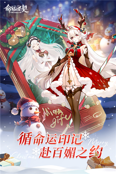 命運(yùn)圣契國際版