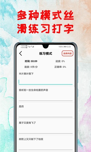 打字練習(xí)最新版