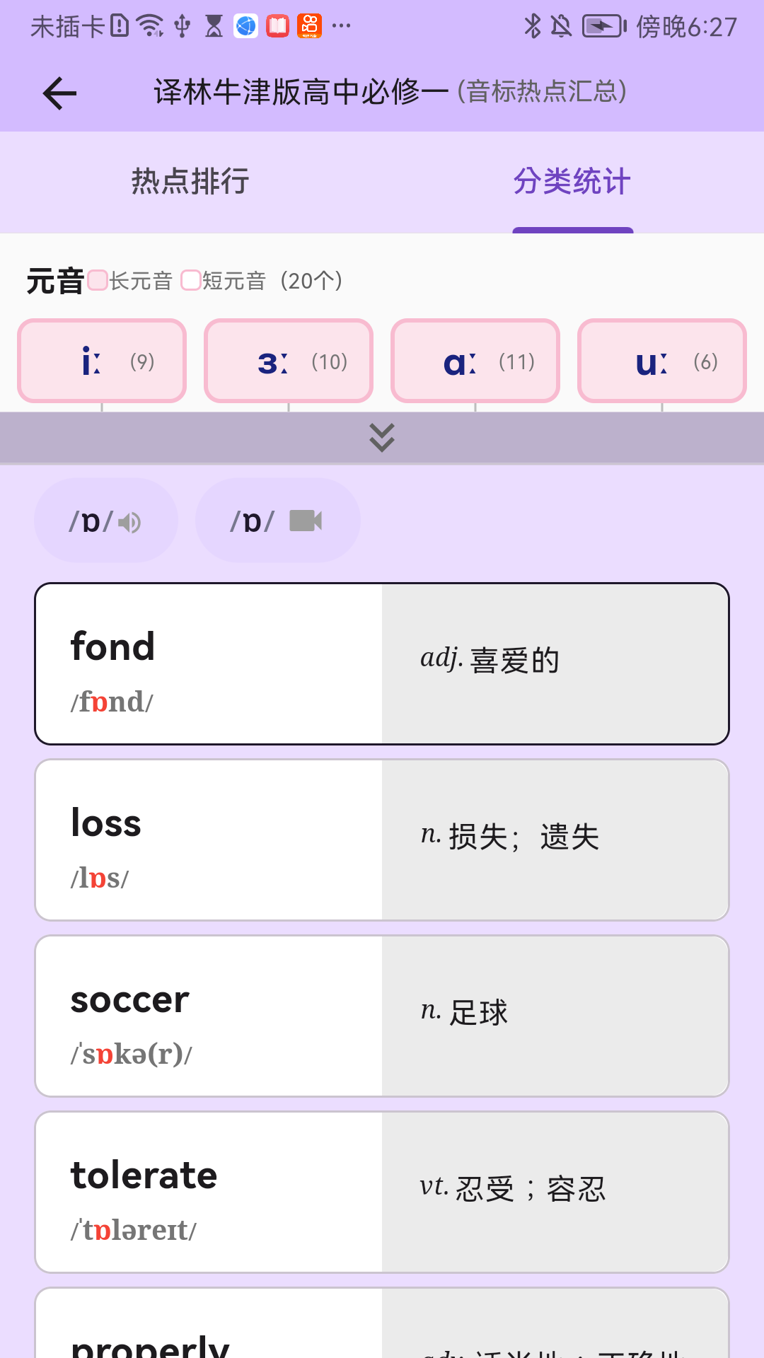 超級(jí)單詞表手機(jī)版