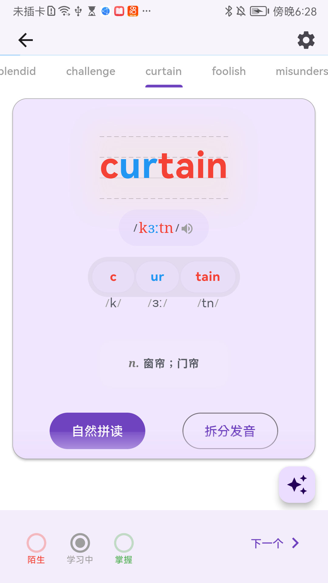 超級(jí)單詞表手機(jī)版