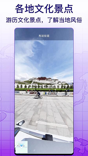 天眼實(shí)景互動地圖app