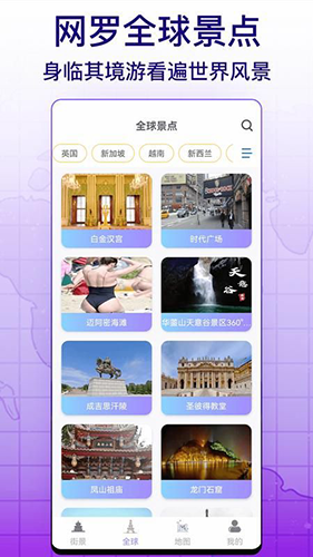 天眼實(shí)景互動地圖app