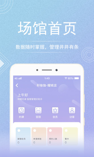 咪哩約課手機(jī)專業(yè)版