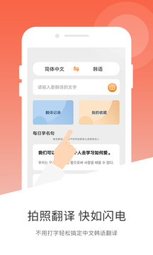 韓語翻譯app