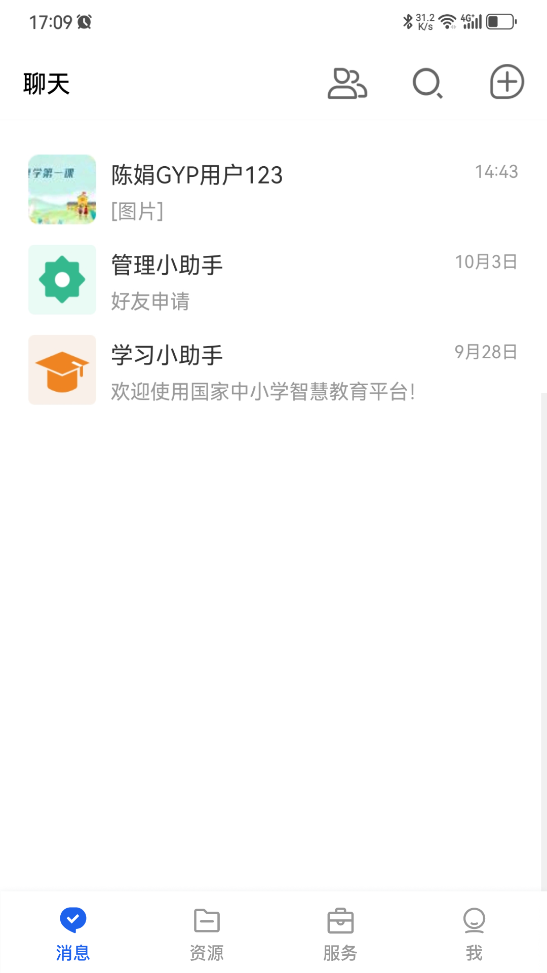 智慧教育最新版