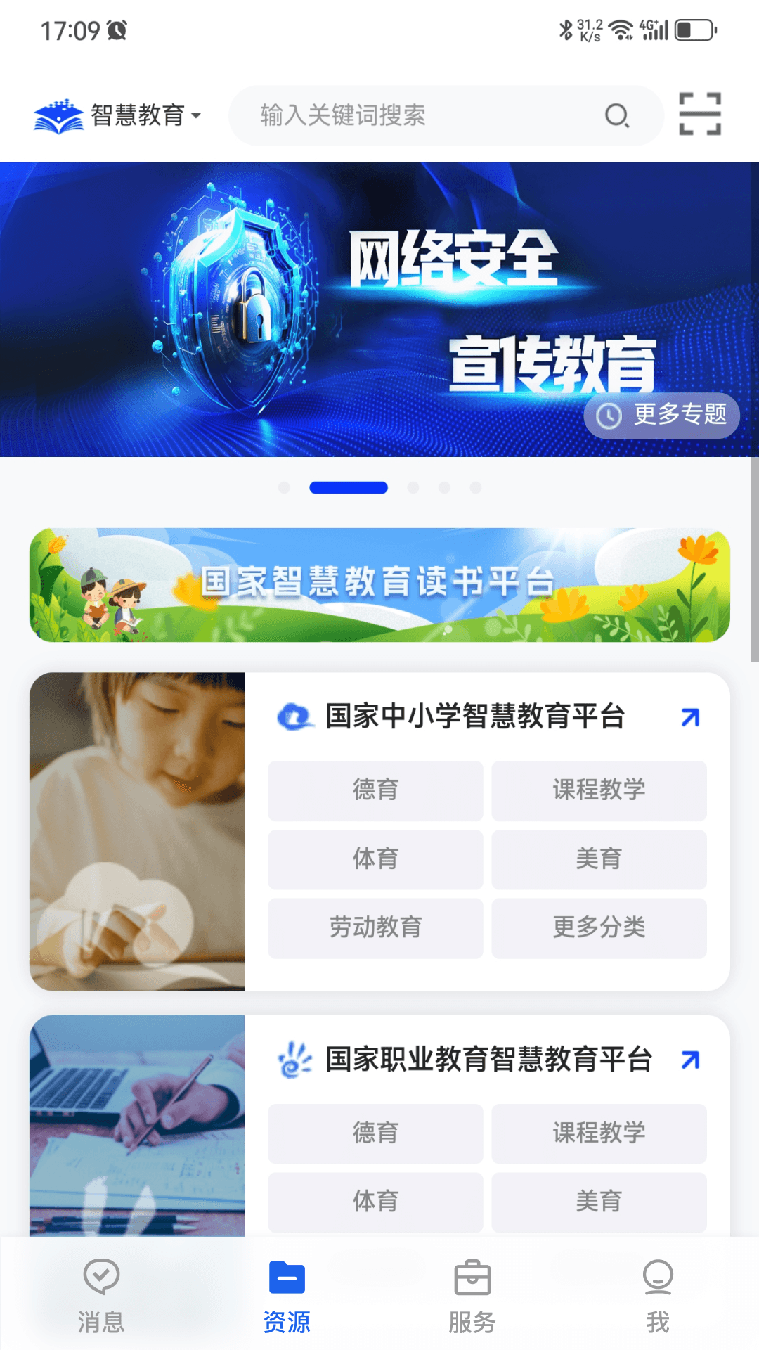 智慧教育最新版