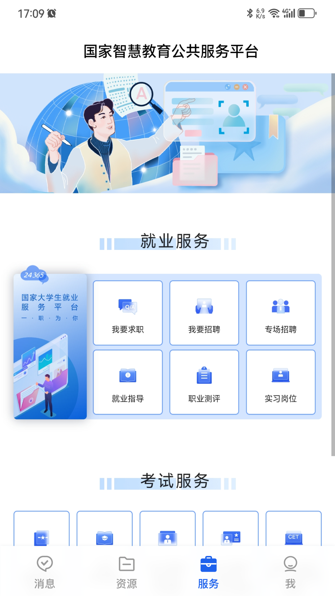 智慧教育最新版