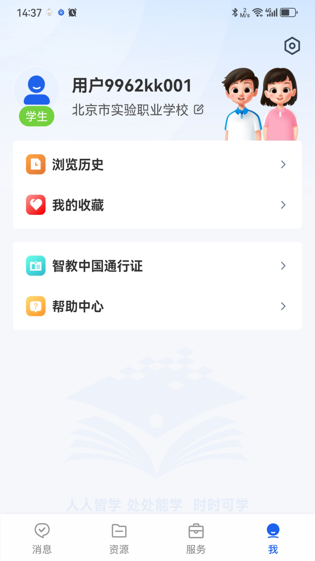 智慧教育最新版