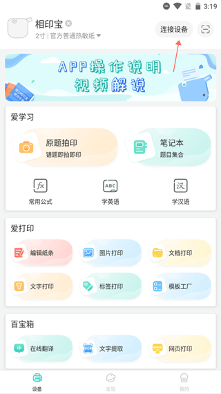 得力相印寶app官方版