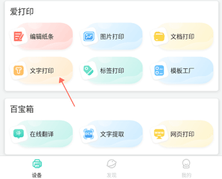 得力相印寶app官方版