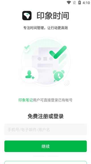 印象時(shí)間(時(shí)間規(guī)劃)