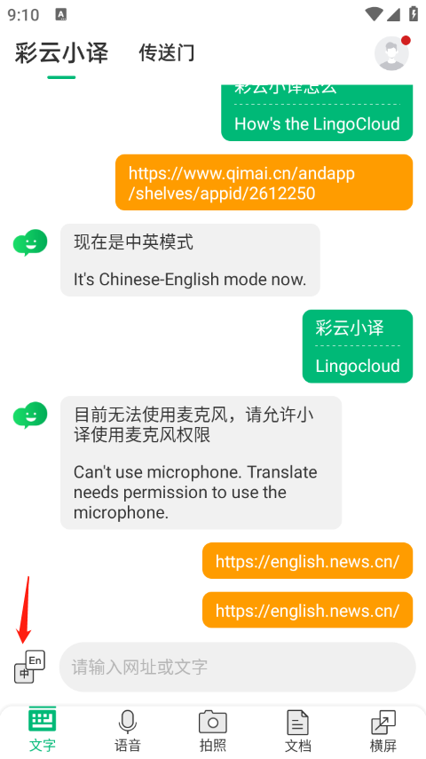 彩云小譯app官方版