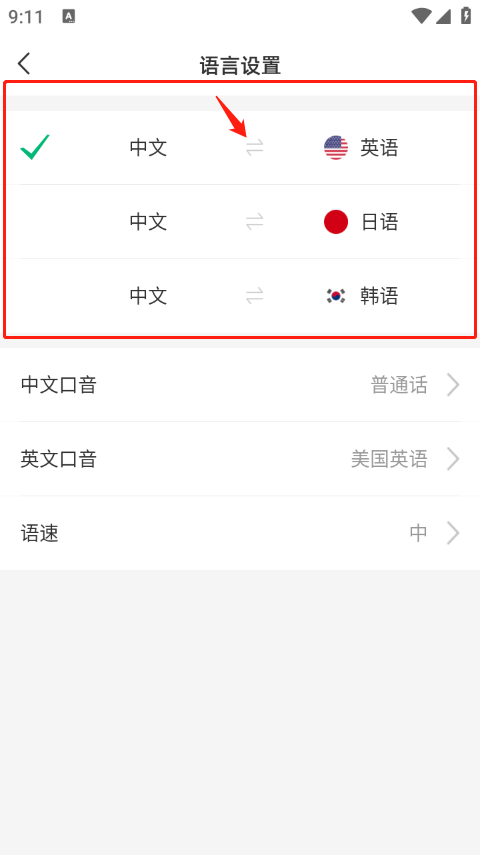 彩云小譯app官方版