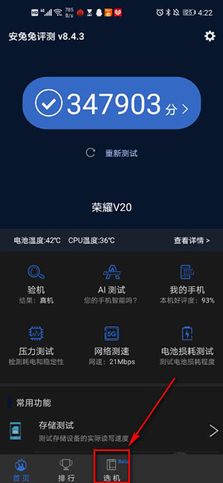 安兔兔評(píng)測(cè)免費(fèi)版
