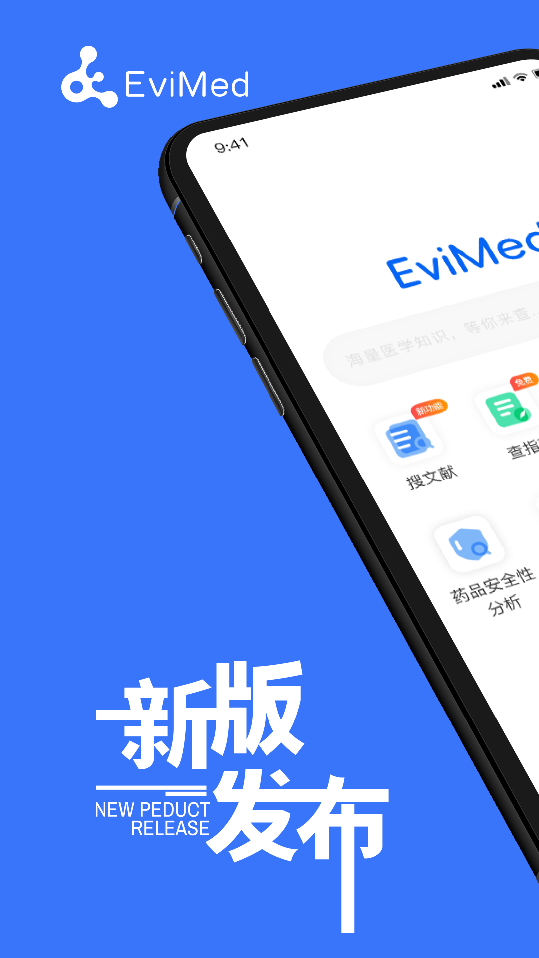 Evimed醫(yī)學(xué)最新版