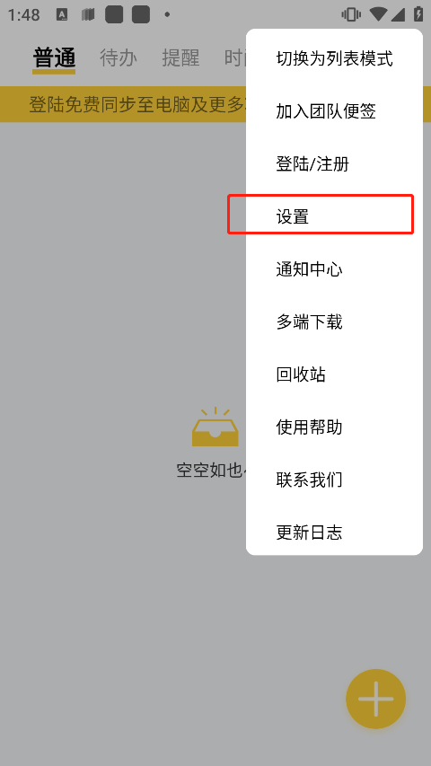 好用便簽官方版