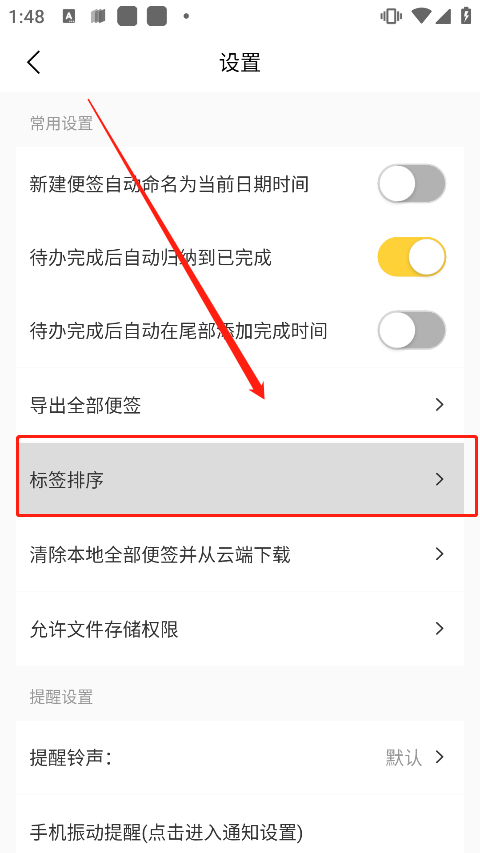 好用便簽官方版