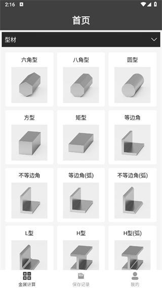 材料重量計算器正則純凈版