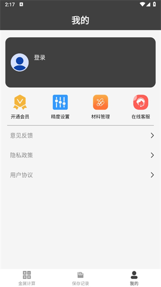 材料重量計算器正則純凈版