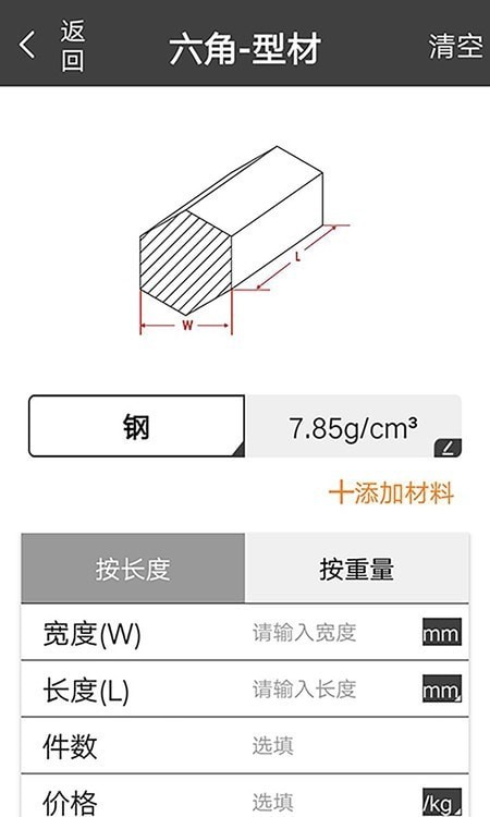 材料重量計算器正則純凈版