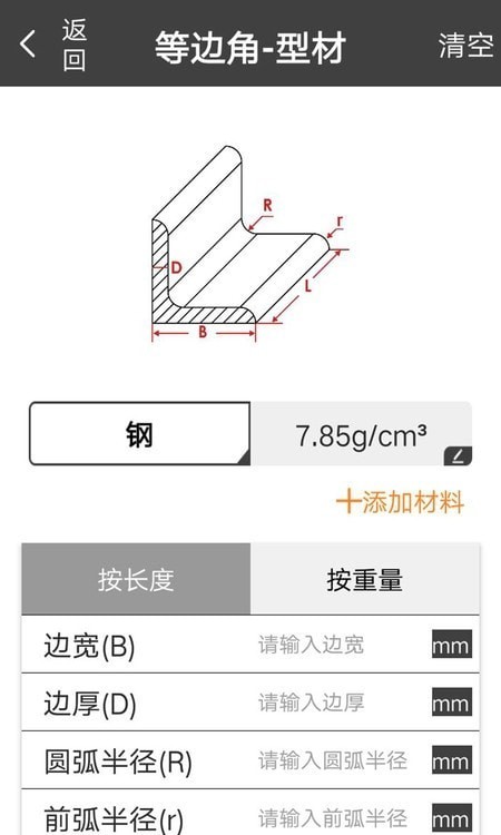 材料重量計算器正則純凈版