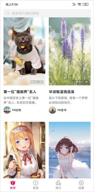 小米畫報(bào)安卓版