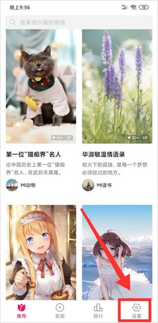 小米畫報(bào)安卓版