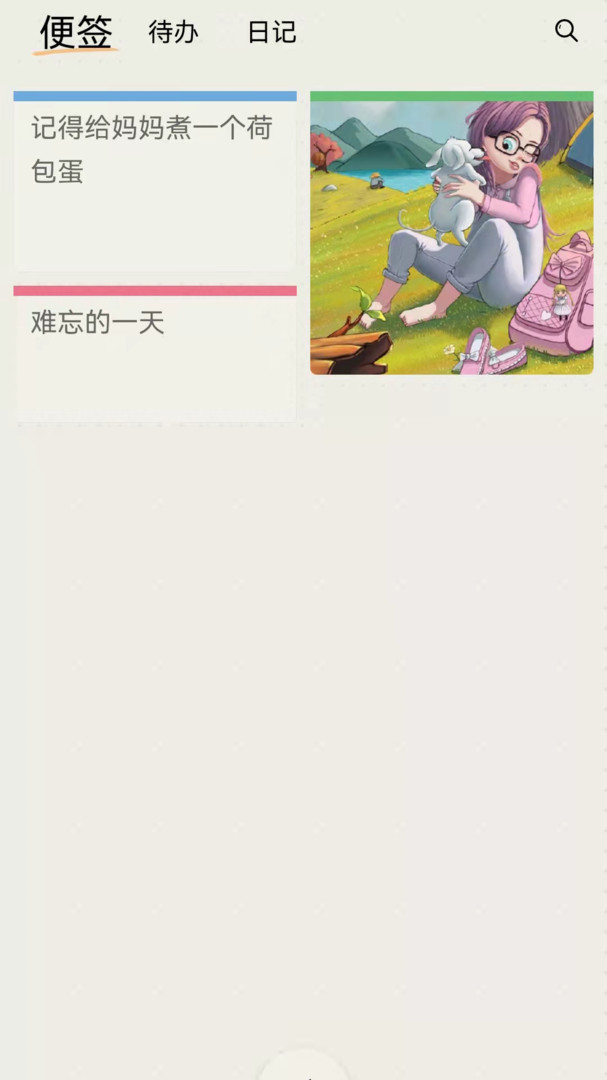 時間治愈日記手機版
