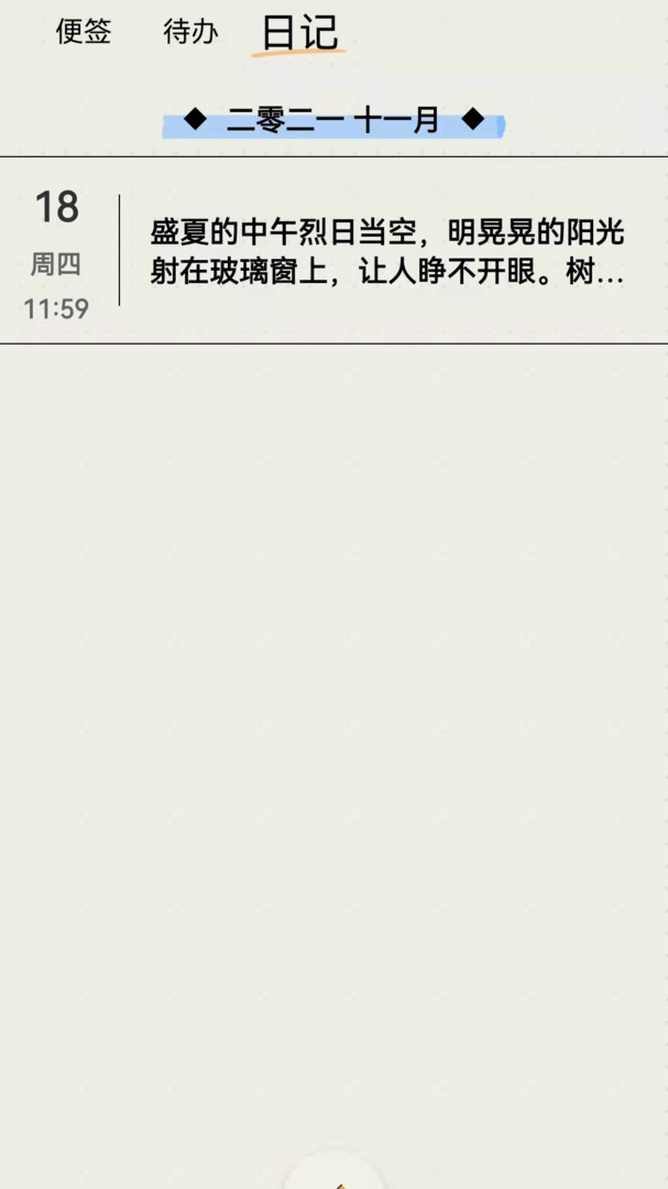 時間治愈日記手機版