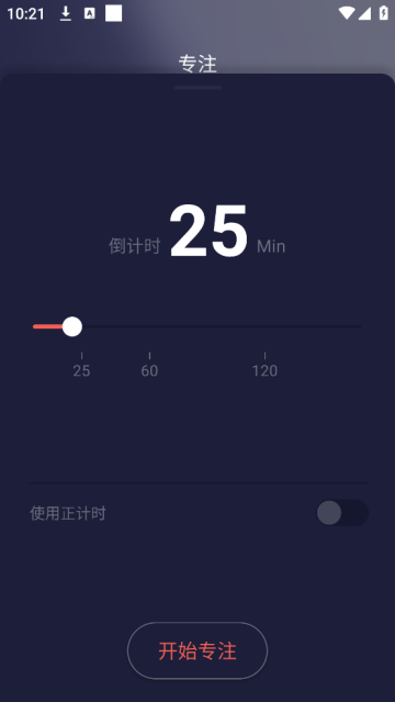 桌面番茄時鐘移動版