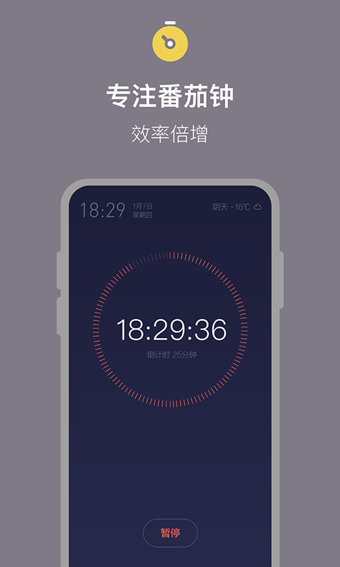 桌面番茄時鐘移動版