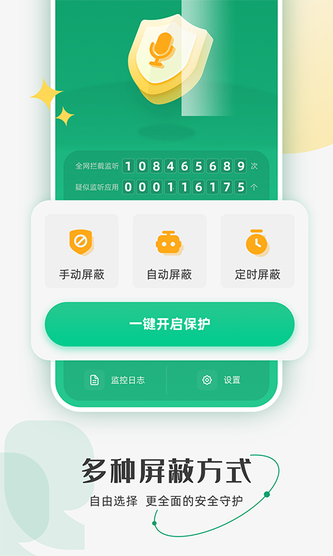 防監(jiān)聽助手手機版