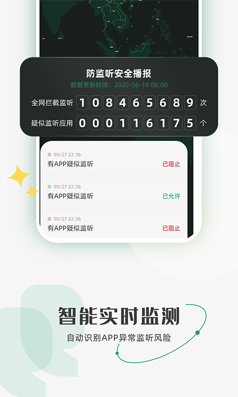 防監(jiān)聽助手手機版