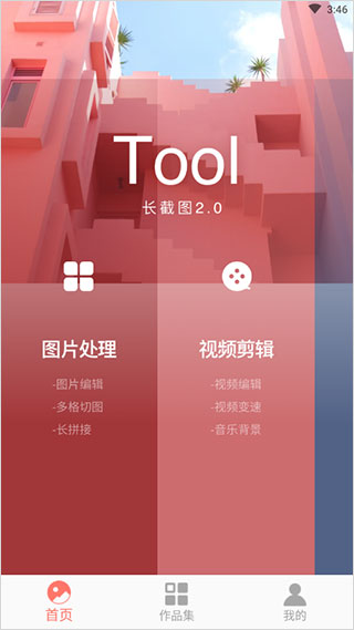 picsew長截圖手機(jī)版