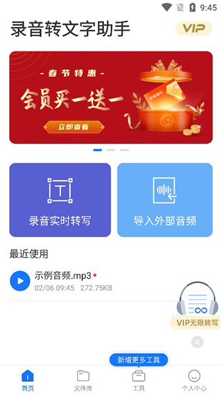 錄音轉文字助手安卓版