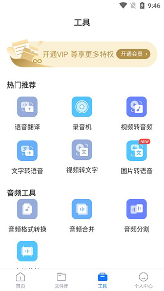 錄音轉文字助手安卓版