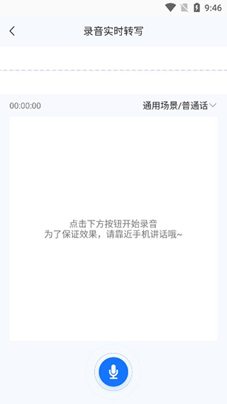 錄音轉文字助手安卓版