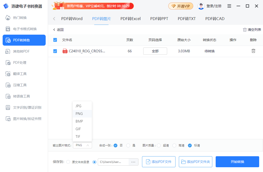 迅捷電子書(shū)轉(zhuǎn)換器電腦版